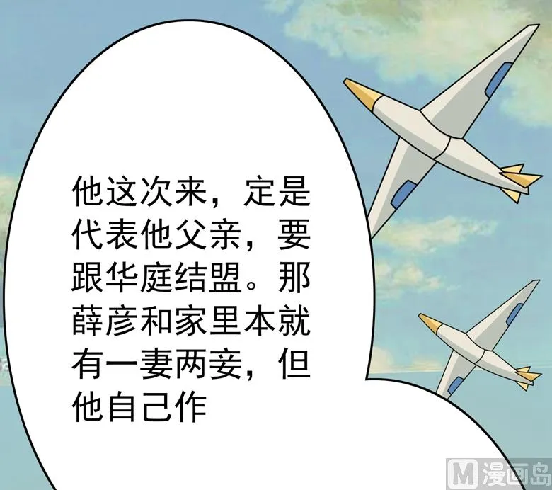 第82话 怎么是你 第21页