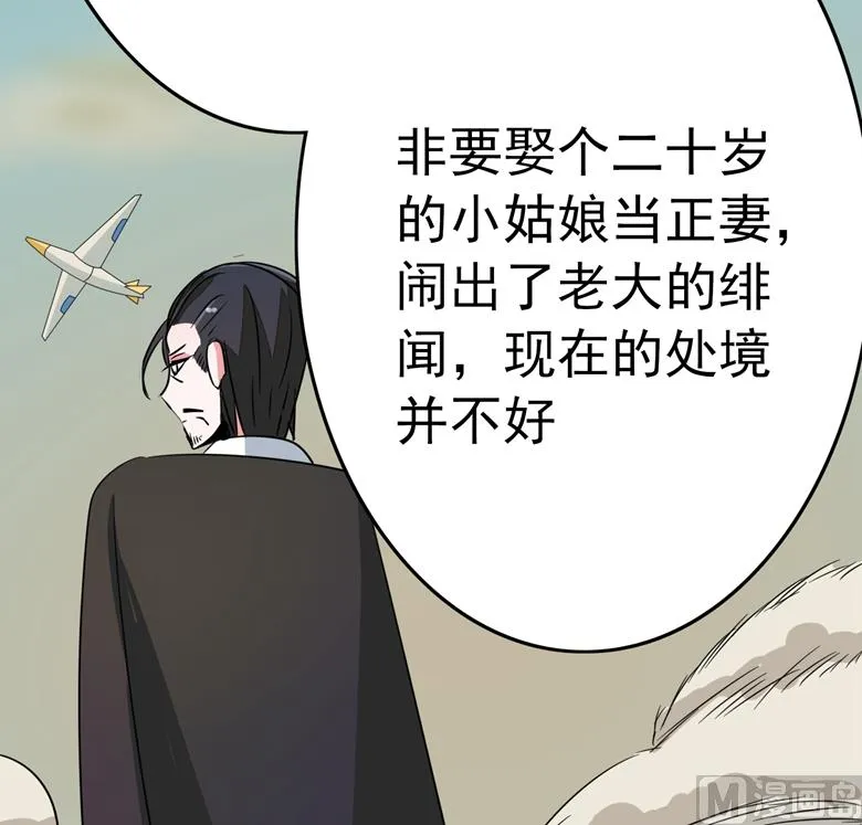 第82话 怎么是你 第22页