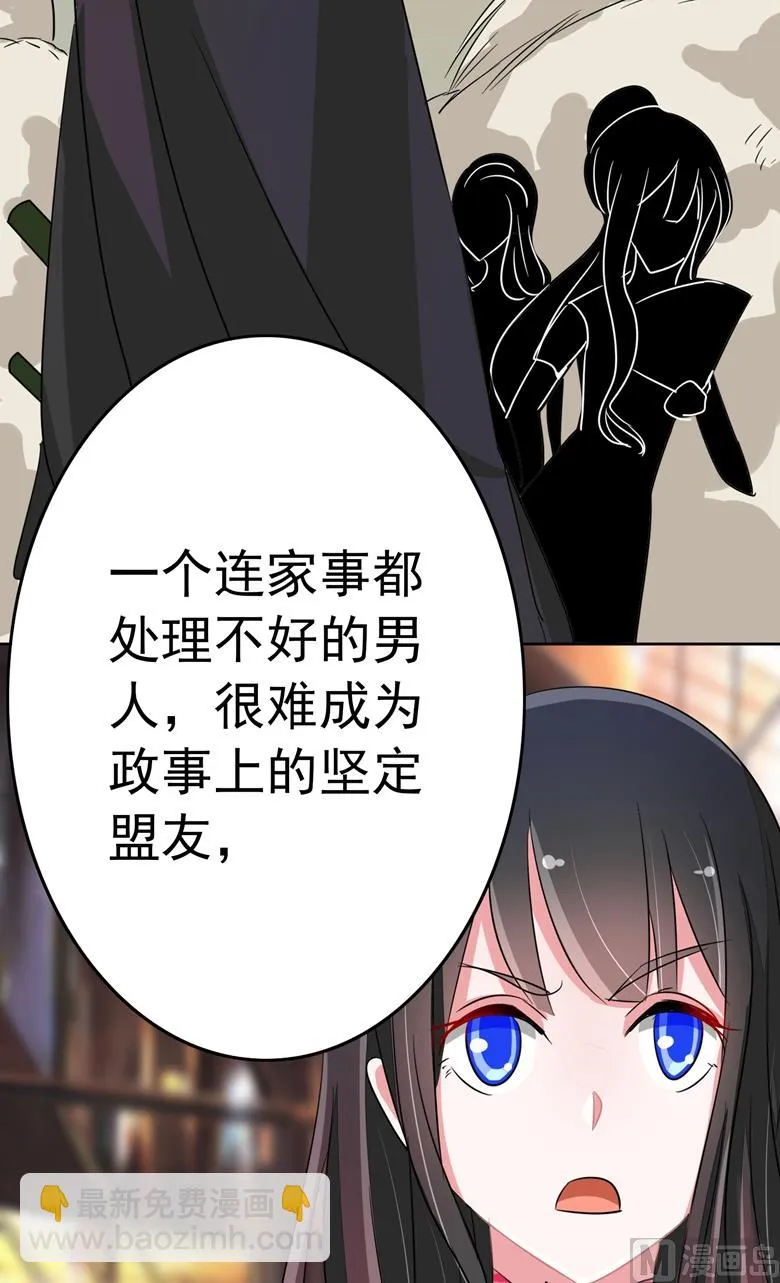 第82话 怎么是你 第23页