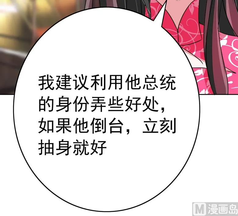 第82话 怎么是你 第24页