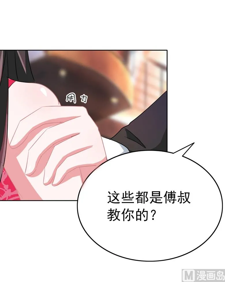 第82话 怎么是你 第26页