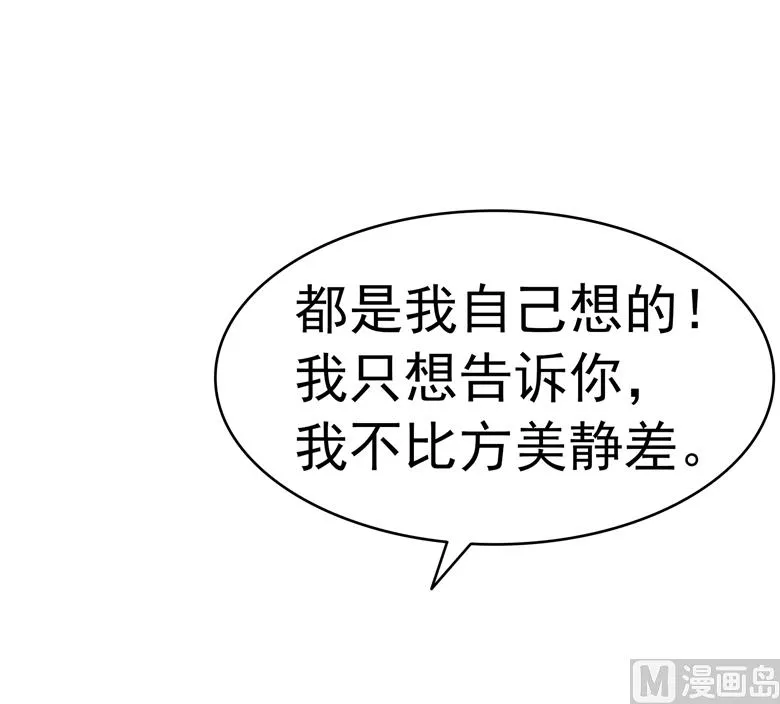 第82话 怎么是你 第27页
