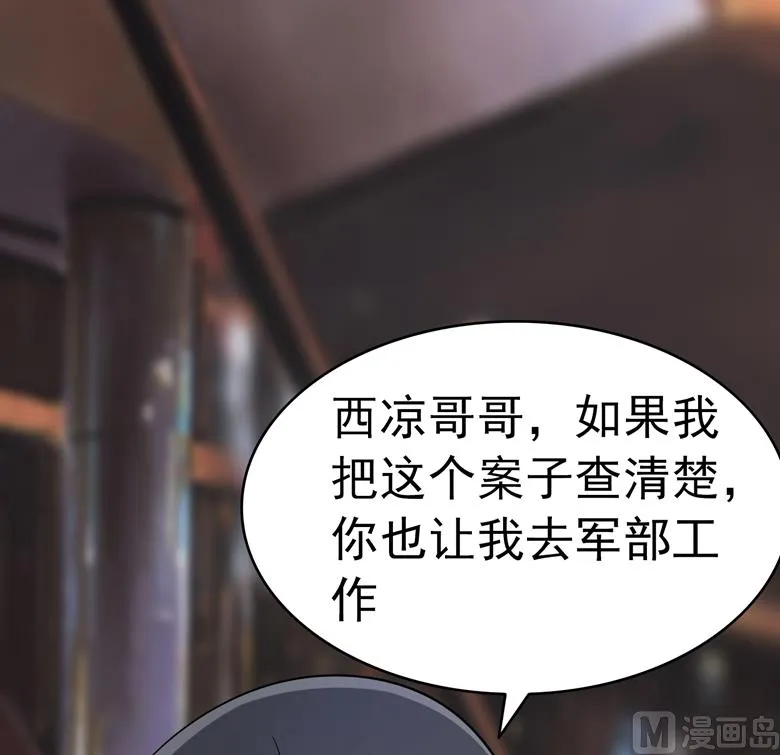 第82话 怎么是你 第29页