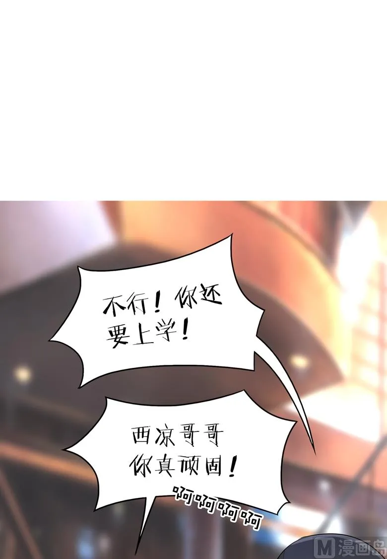 第82话 怎么是你 第33页