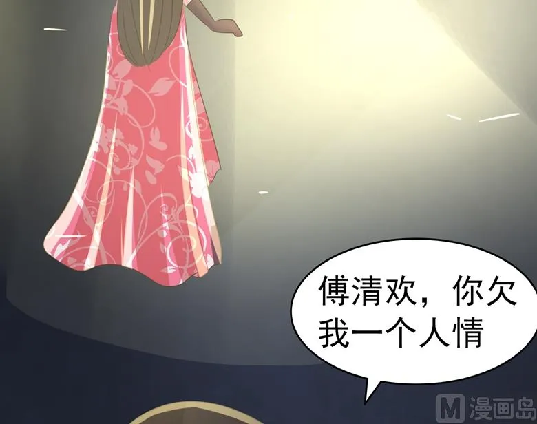 第82话 怎么是你 第45页