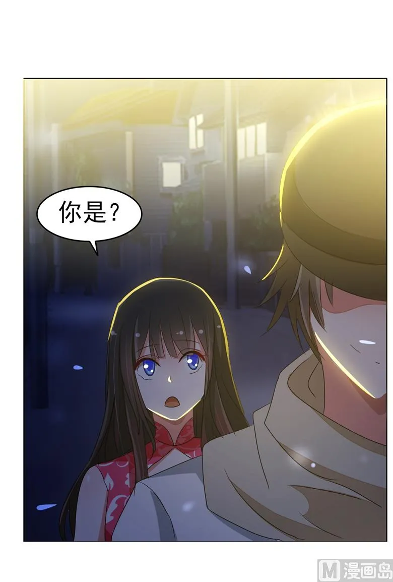 第82话 怎么是你 第47页