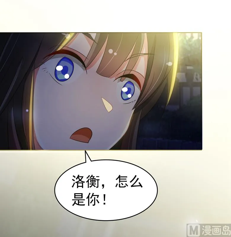 第82话 怎么是你 第50页