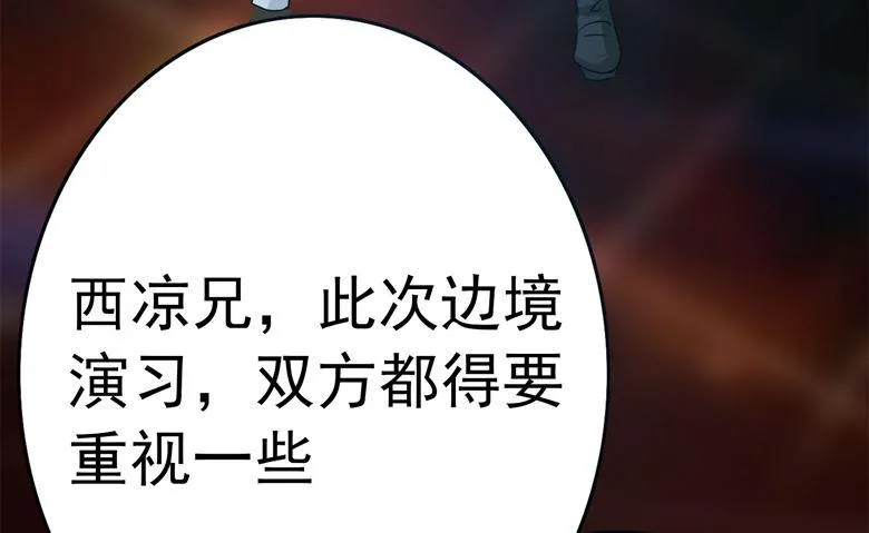 第81话 被发现了 第4页