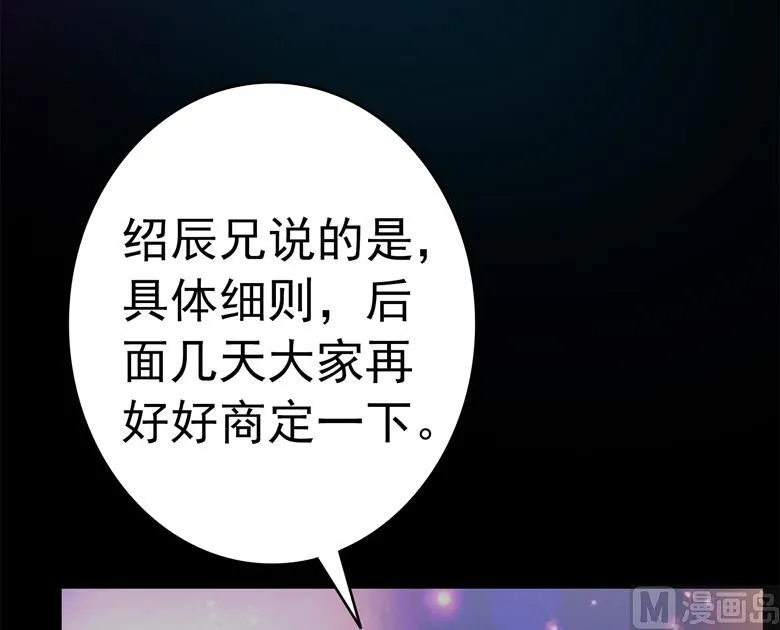 第81话 被发现了 第7页
