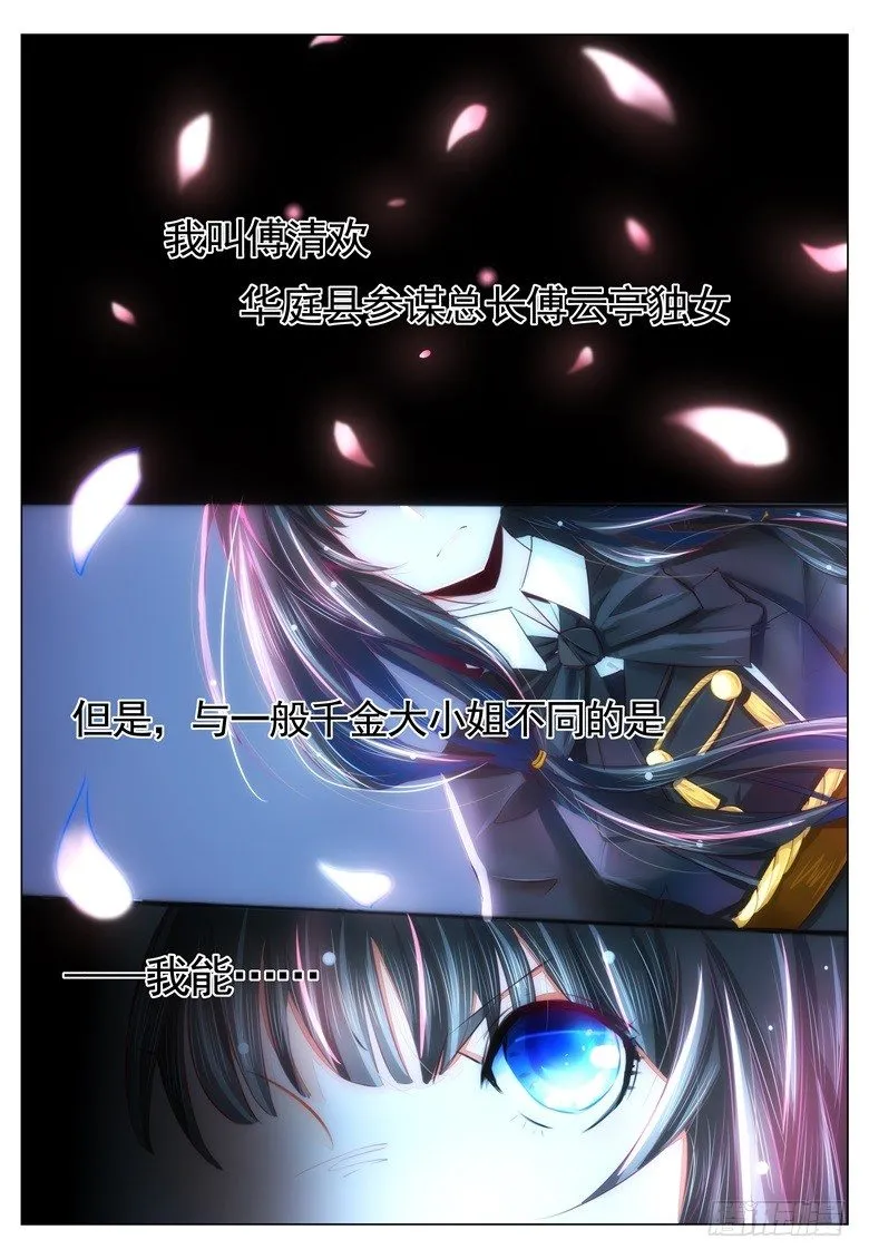 001:妖女与军阀公子 第1页