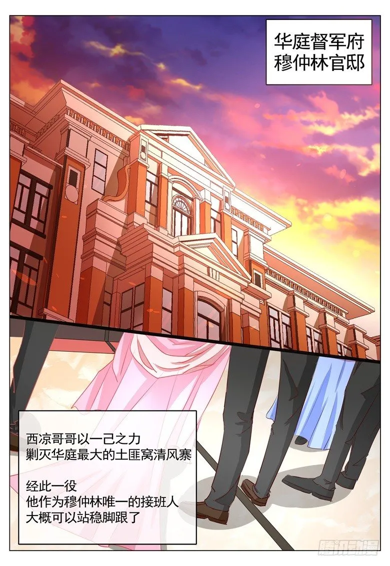 001:妖女与军阀公子 第11页