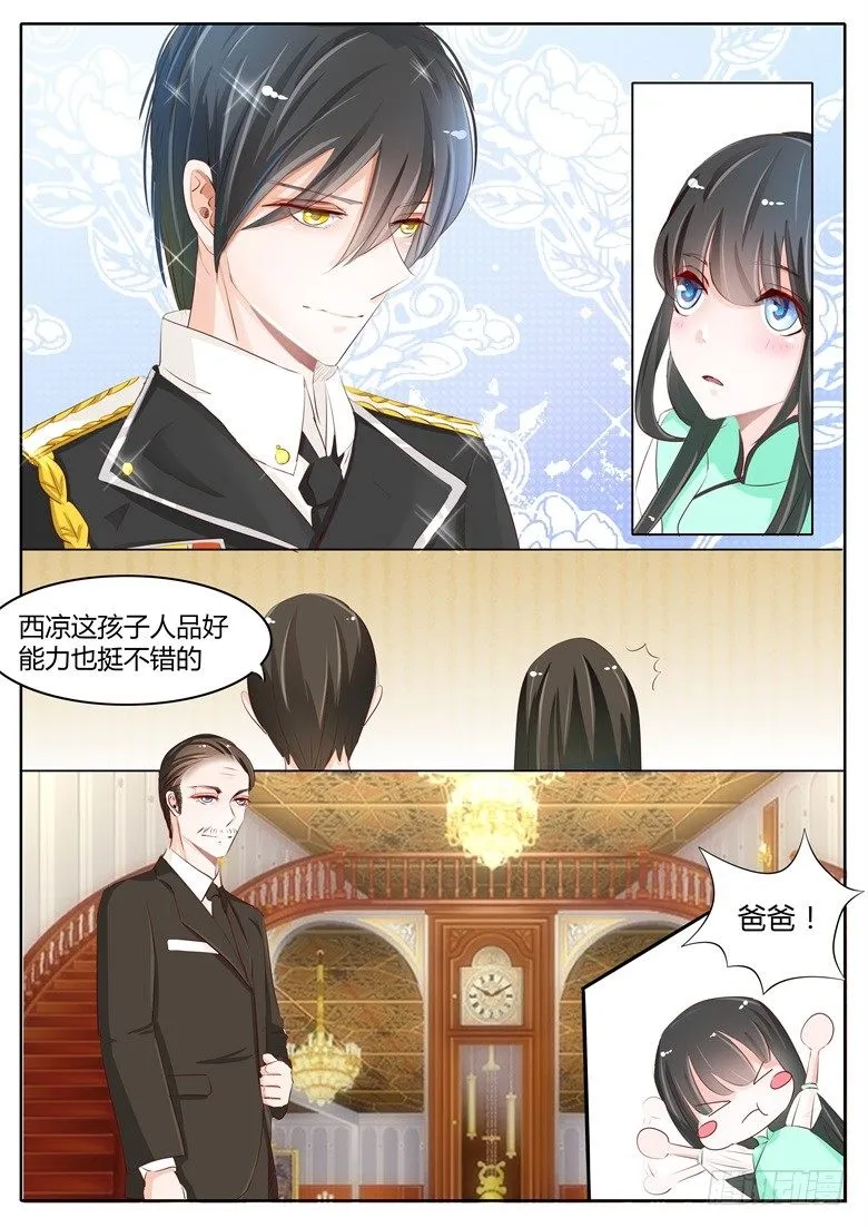 002:不要那么急着推倒我 第1页