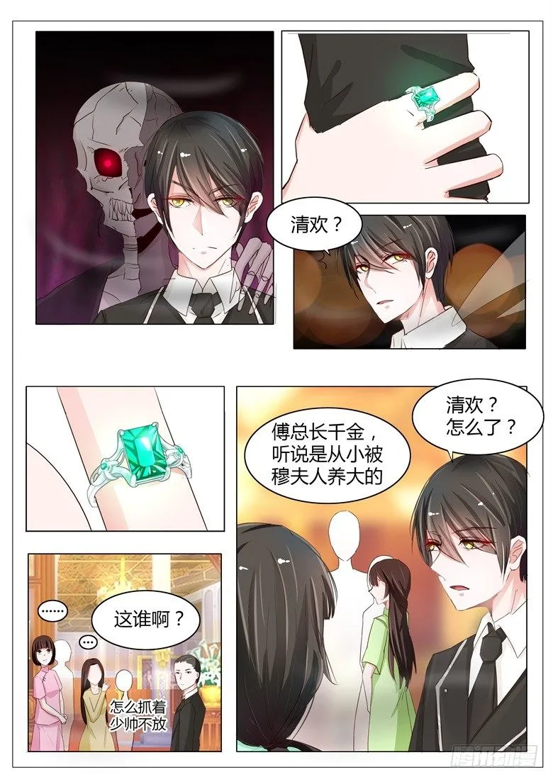 002:不要那么急着推倒我 第3页