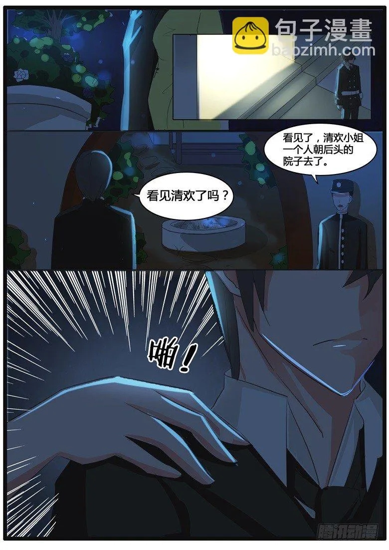 002:不要那么急着推倒我 第7页