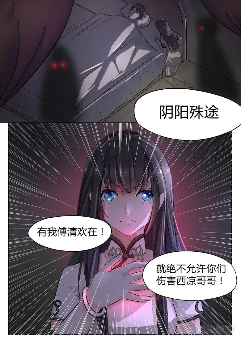 003：一直默默守护你 第5页