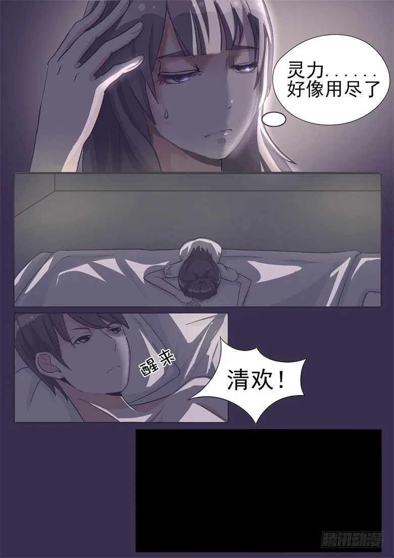 003：一直默默守护你 第8页