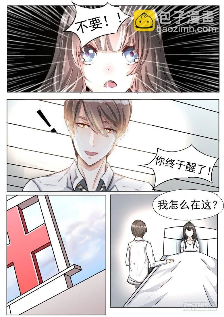 003：一直默默守护你 第11页
