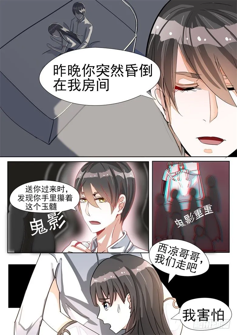 003：一直默默守护你 第12页