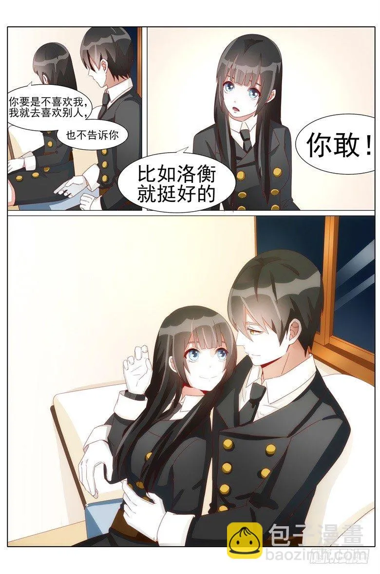 006：花花大少的邀约 第2页