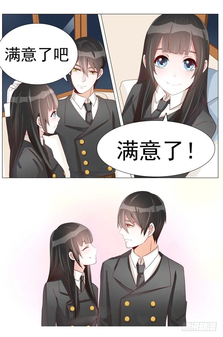 006：花花大少的邀约 第3页