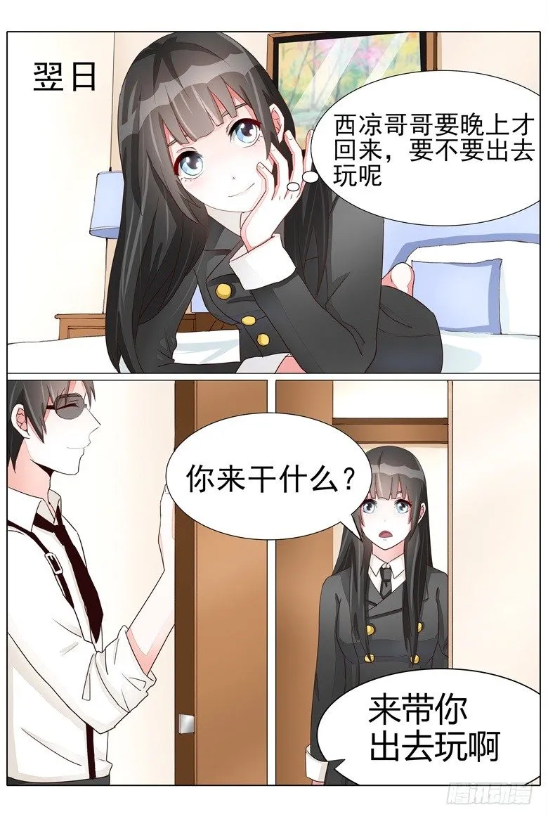006：花花大少的邀约 第4页