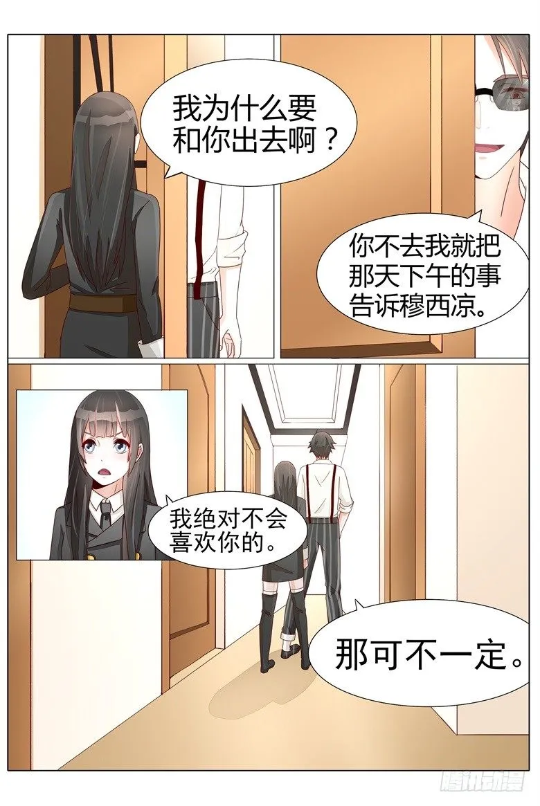 006：花花大少的邀约 第5页
