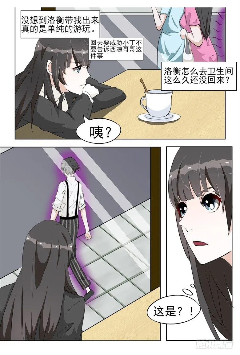 006：花花大少的邀约 第6页