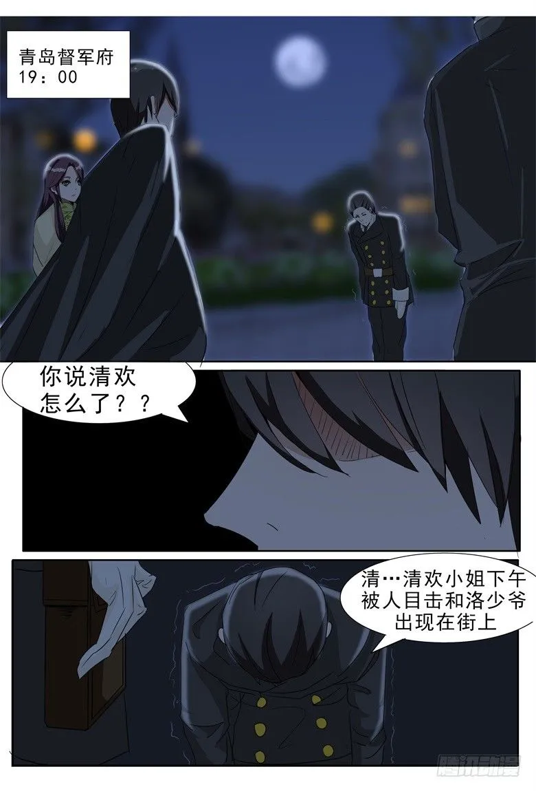 006：花花大少的邀约 第7页
