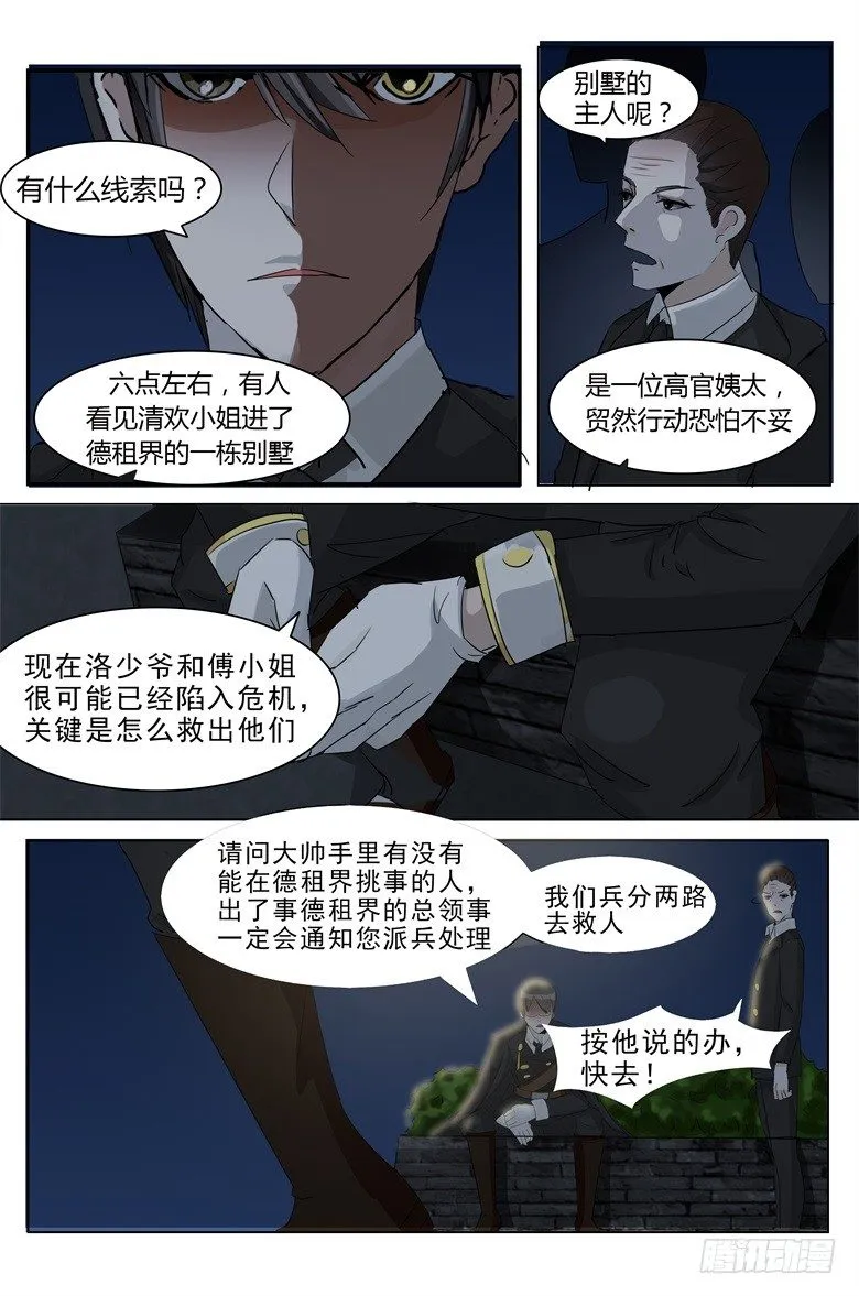 006：花花大少的邀约 第9页