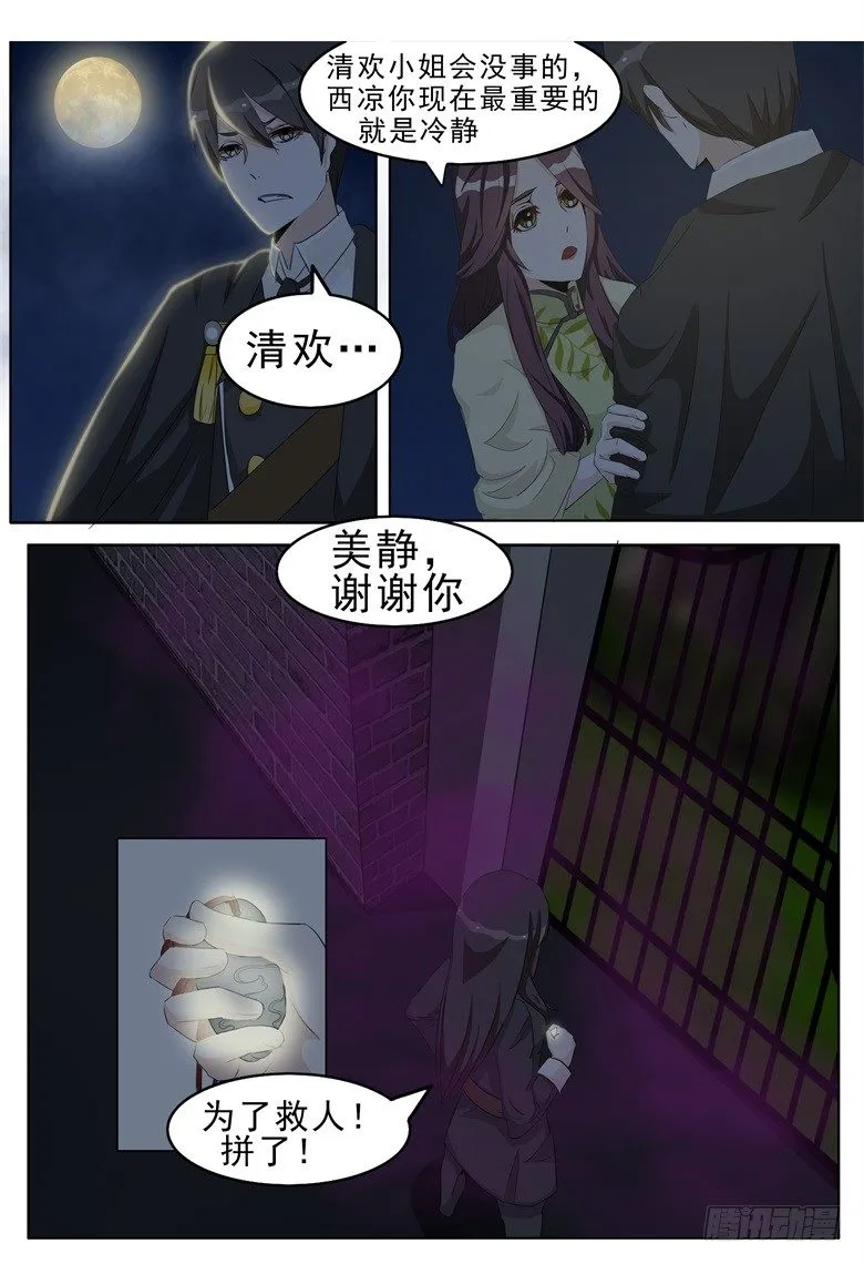 006：花花大少的邀约 第10页
