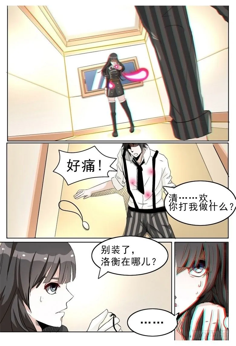 007：患难中萌发的情愫 第3页