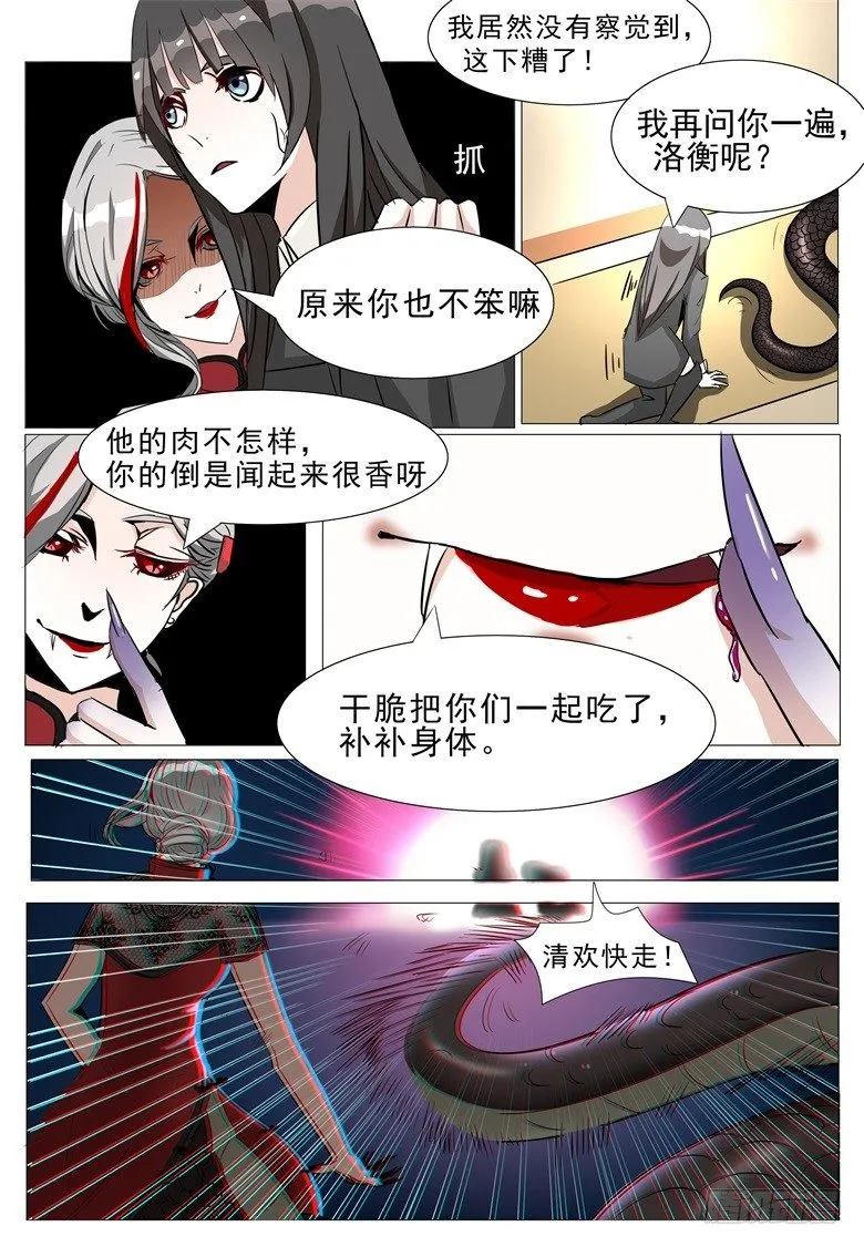 007：患难中萌发的情愫 第4页