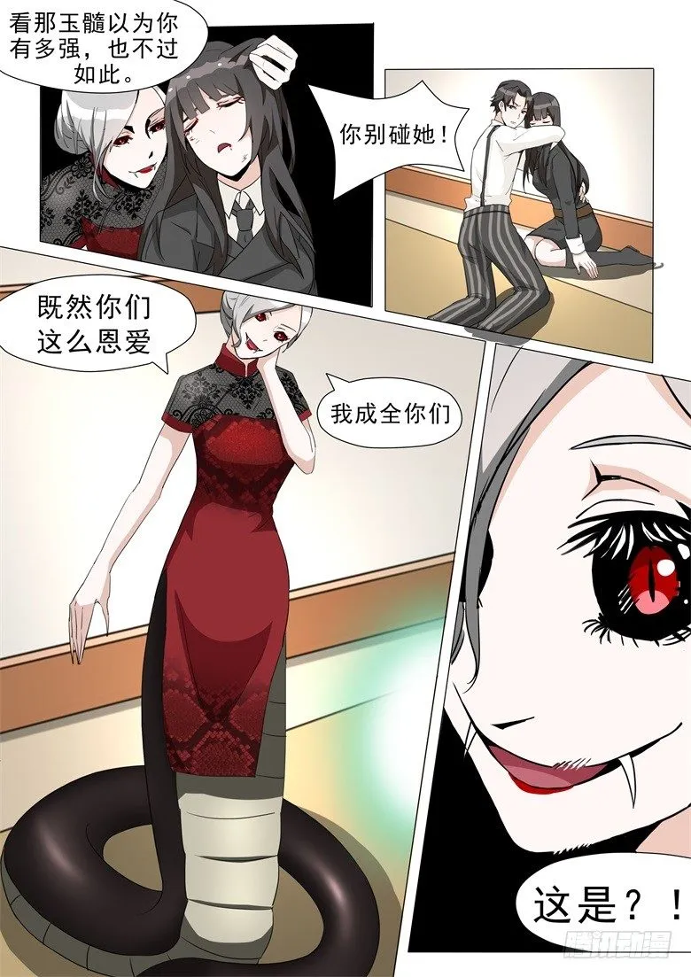 007：患难中萌发的情愫 第6页