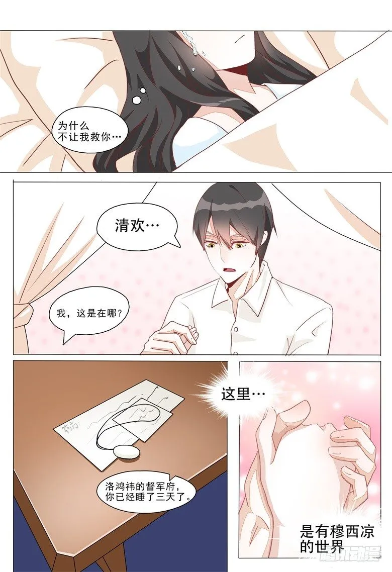 008：离别是为了再次相遇 第3页
