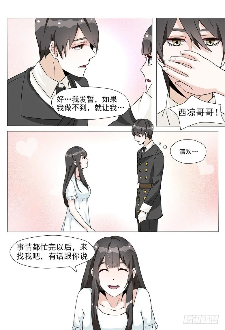 009：把最宝贵的东西送给你 第7页
