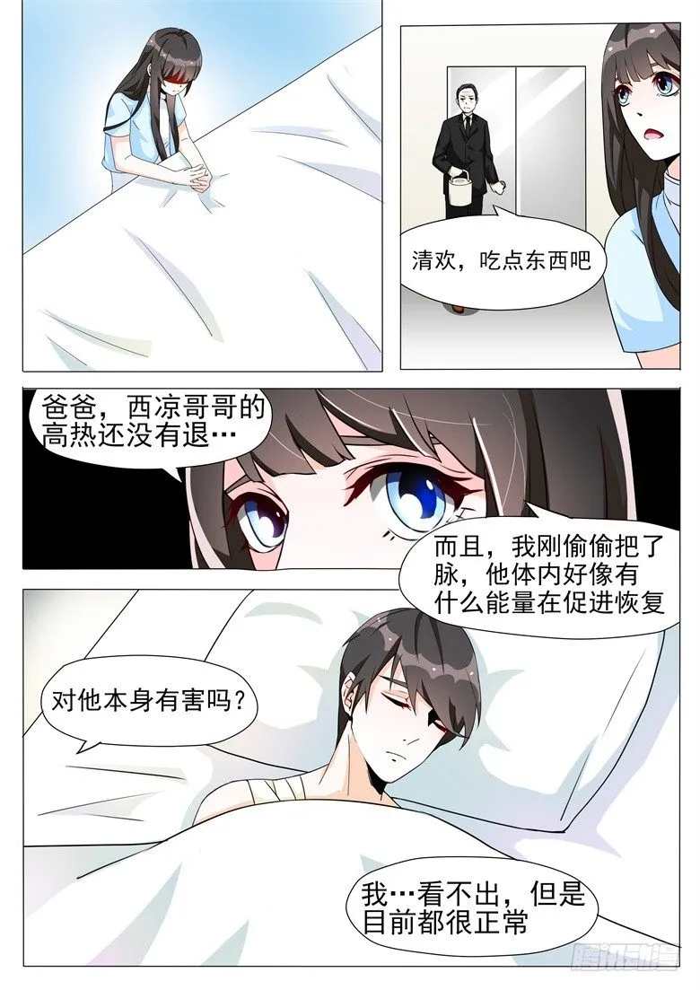 010：只要你好，一切都好 第7页