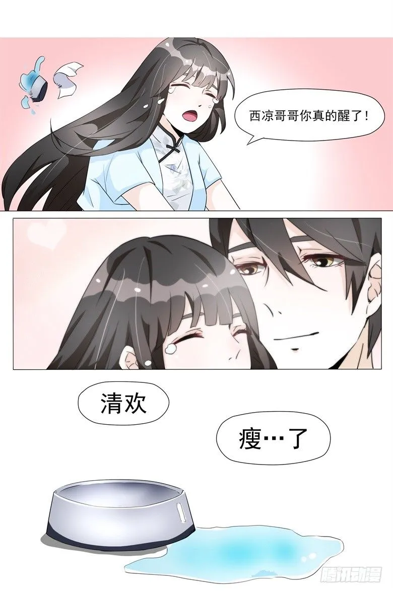010：只要你好，一切都好 第9页