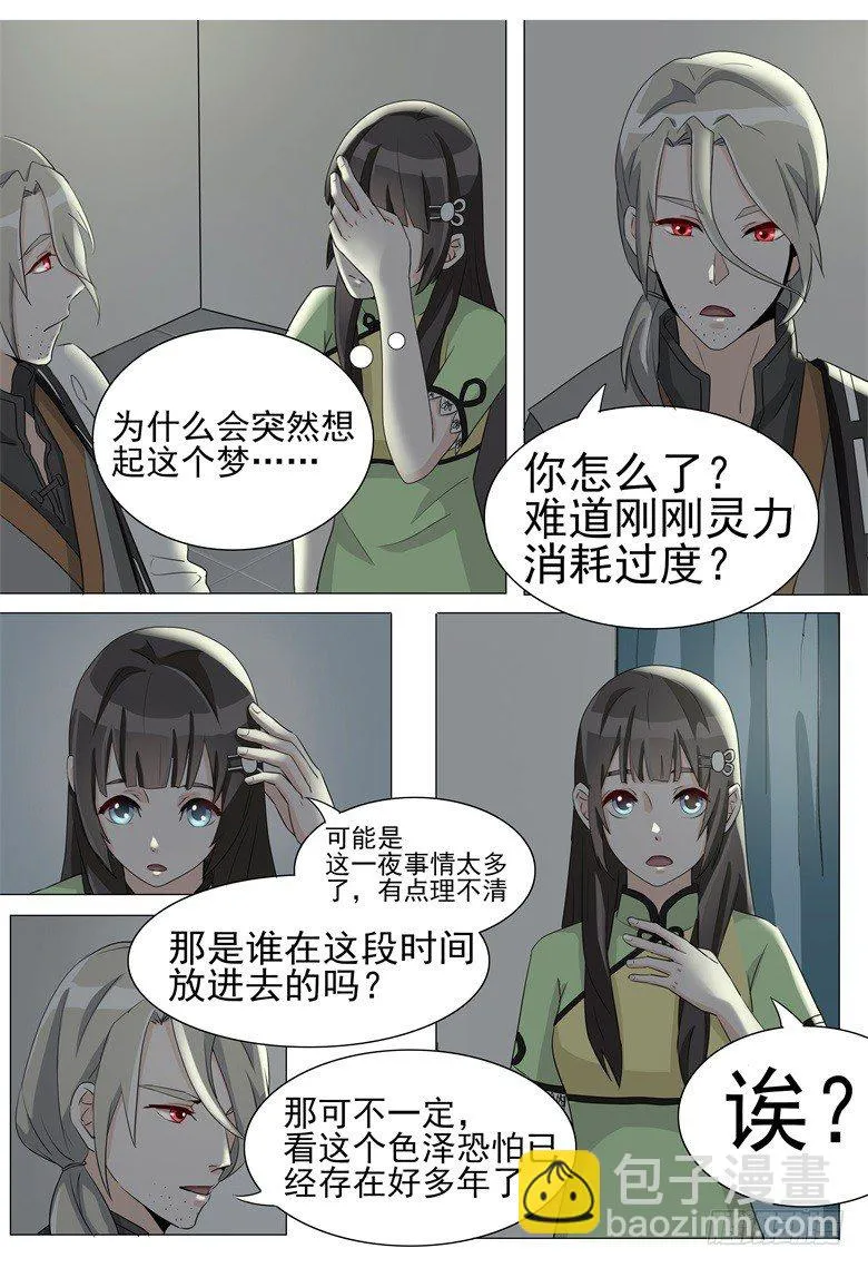 017：不为人知的绝症 第6页