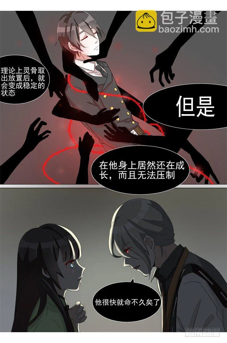 017：不为人知的绝症 第7页