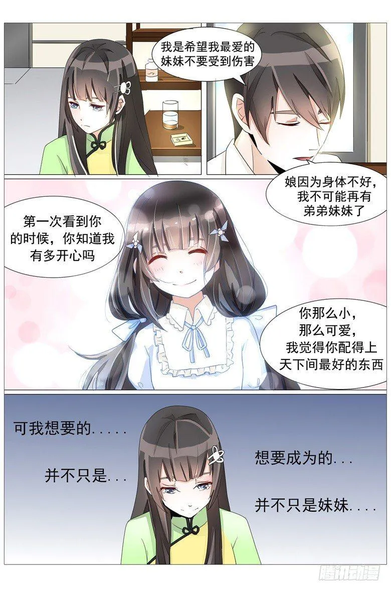 018：想一辈子留在你身边 第3页