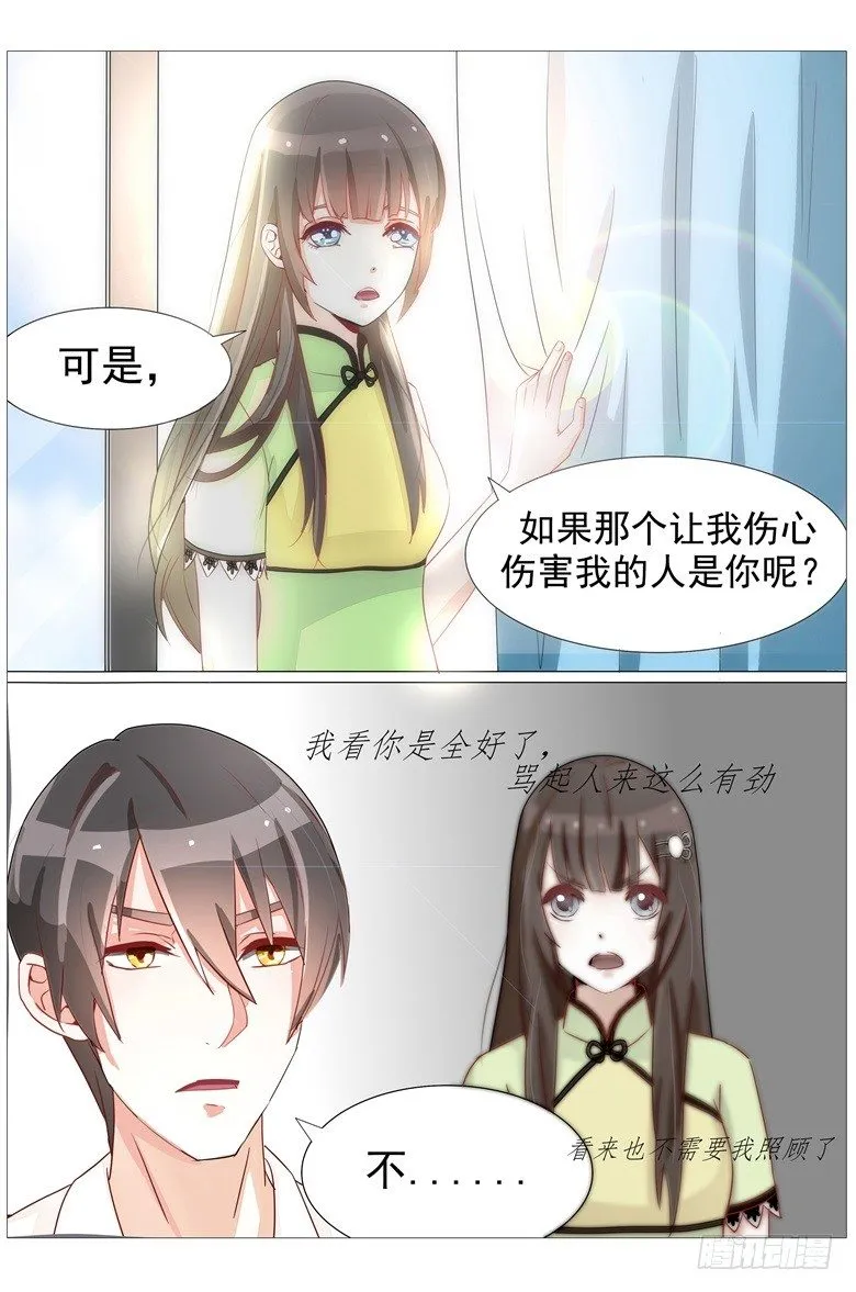 018：想一辈子留在你身边 第5页