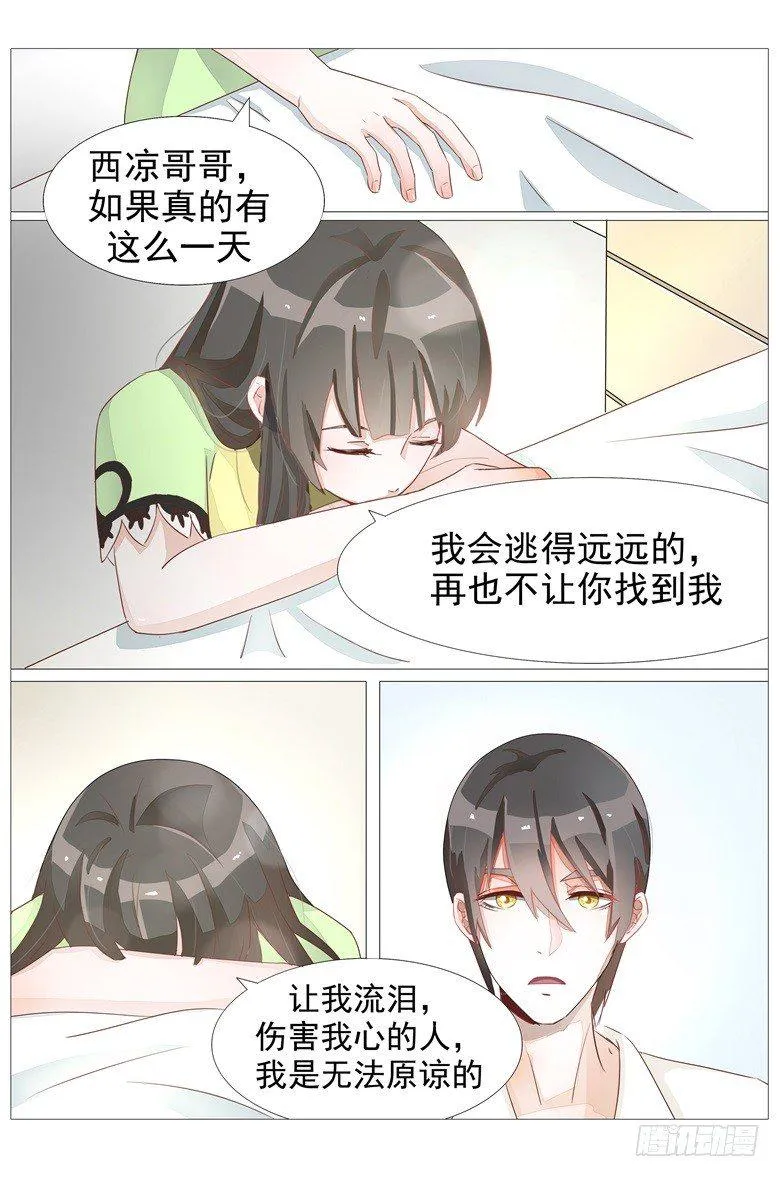 018：想一辈子留在你身边 第6页