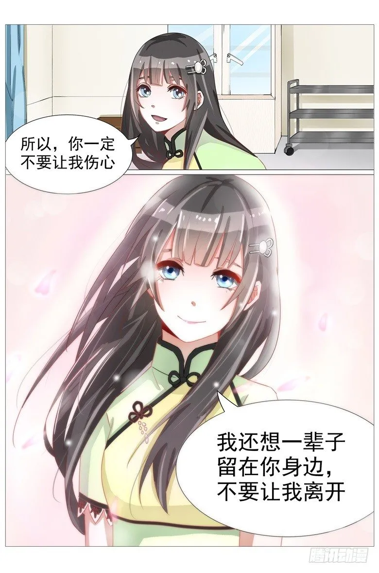 018：想一辈子留在你身边 第7页
