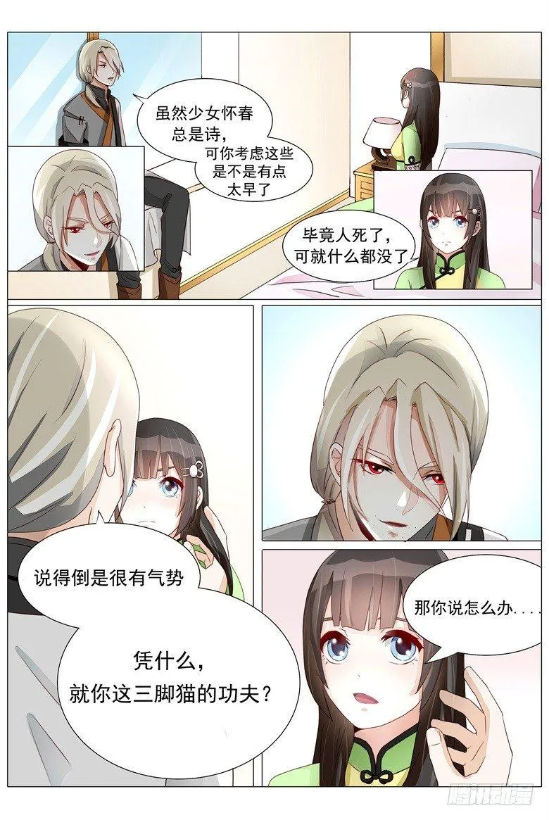019：我什么都可以为你做 第6页