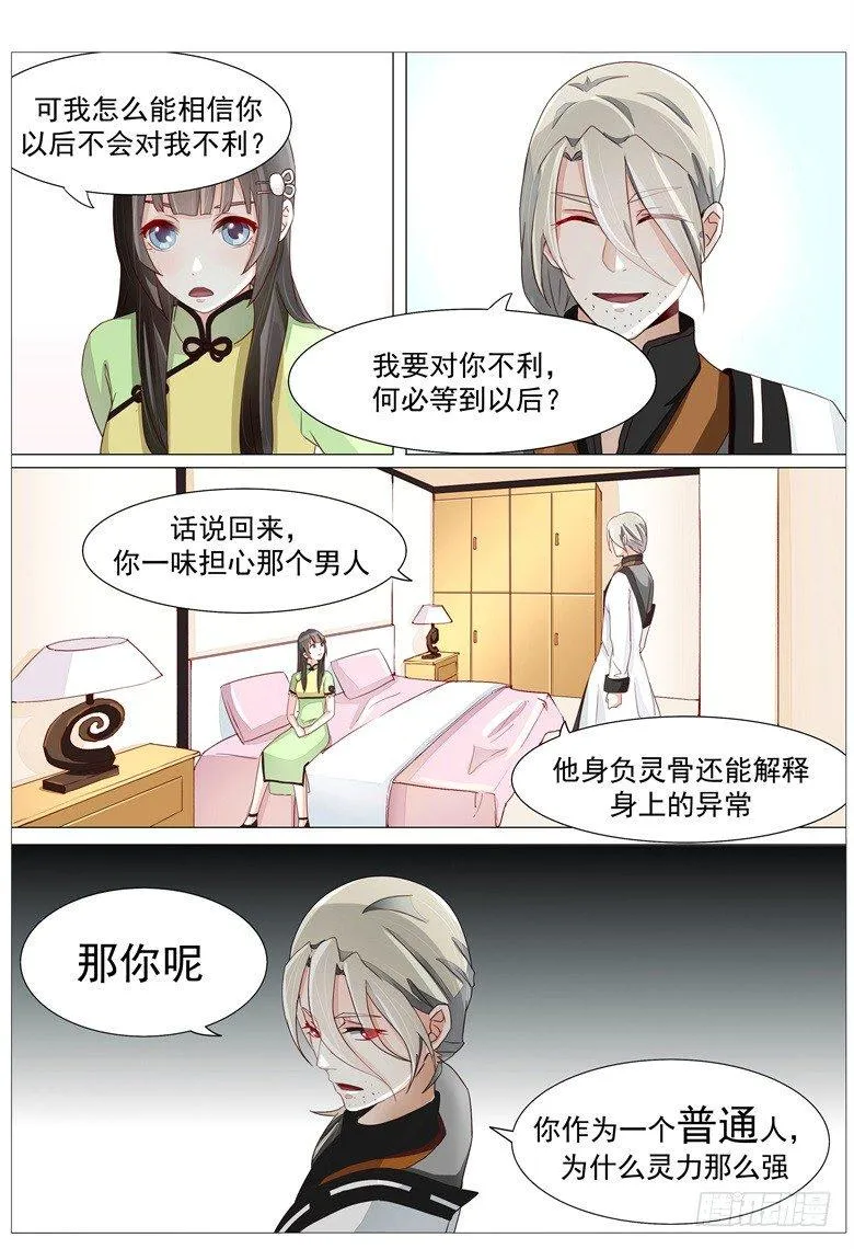 019：我什么都可以为你做 第8页