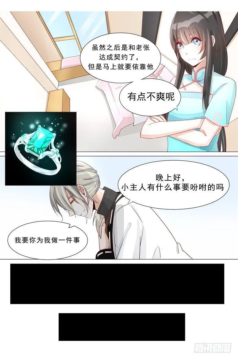 020：最毒妇人心 第3页