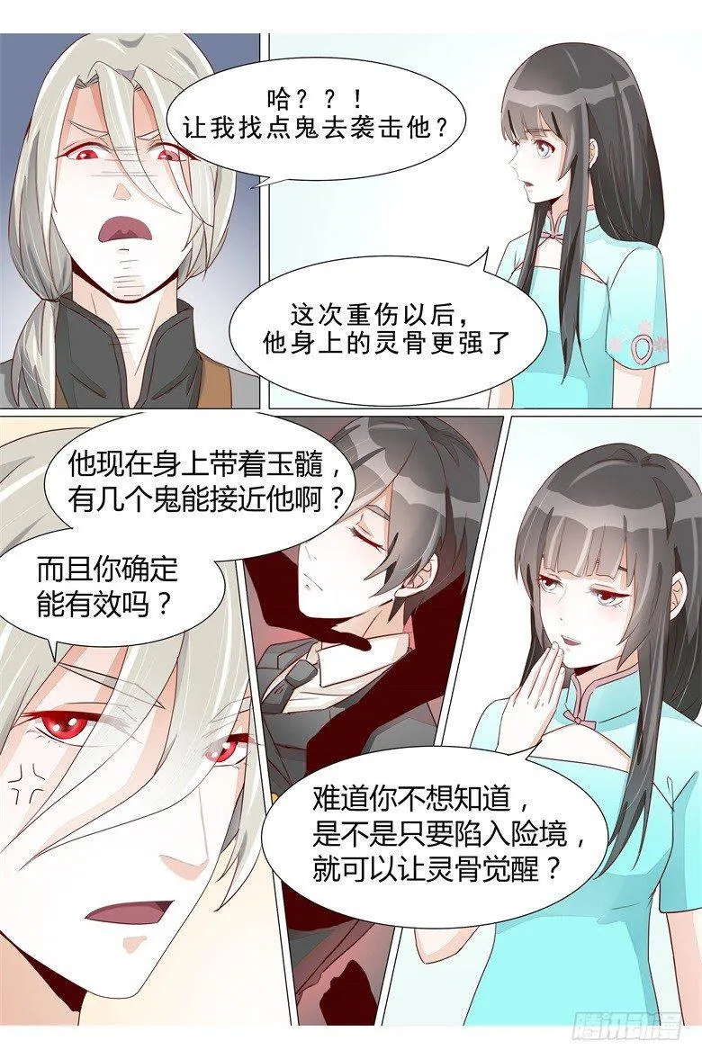 020：最毒妇人心 第4页
