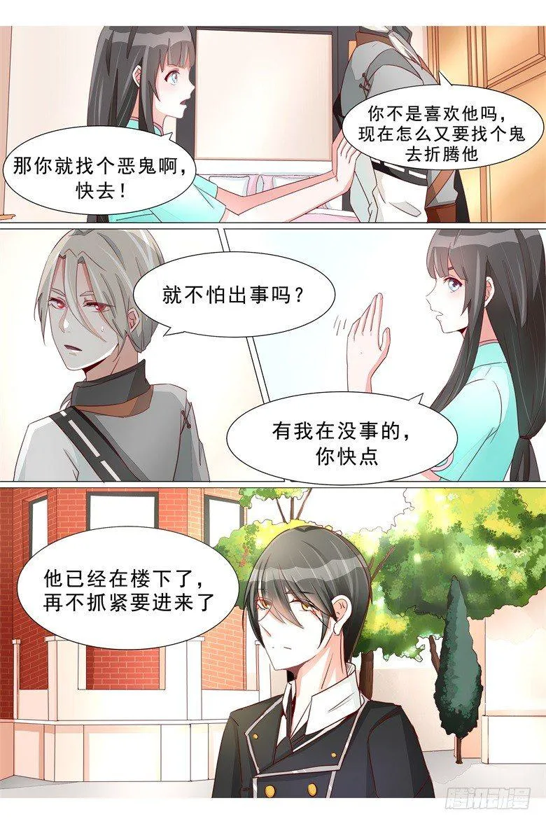020：最毒妇人心 第5页