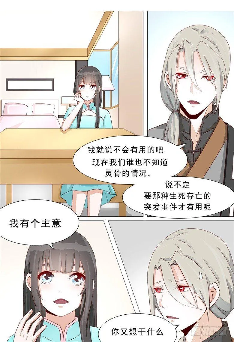 020：最毒妇人心 第8页