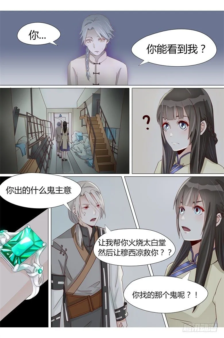 021：火烧太白堂 第3页
